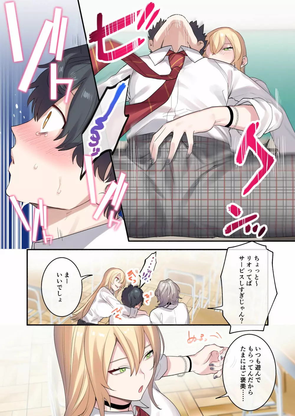 クラスで男は僕一人！？～可愛いあの子達に囲まれて～ - page10