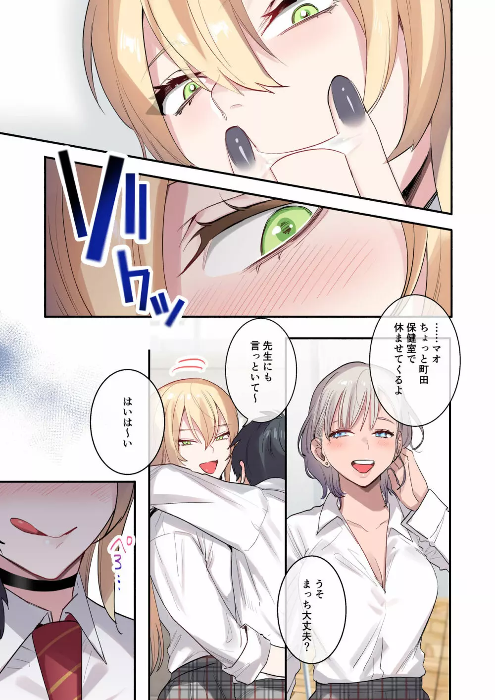 クラスで男は僕一人！？～可愛いあの子達に囲まれて～ - page11