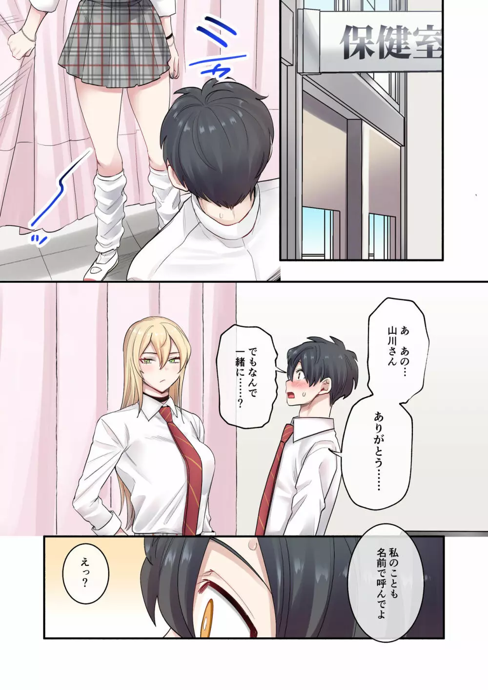 クラスで男は僕一人！？～可愛いあの子達に囲まれて～ - page12