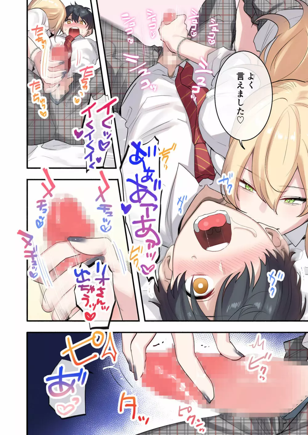 クラスで男は僕一人！？～可愛いあの子達に囲まれて～ - page17