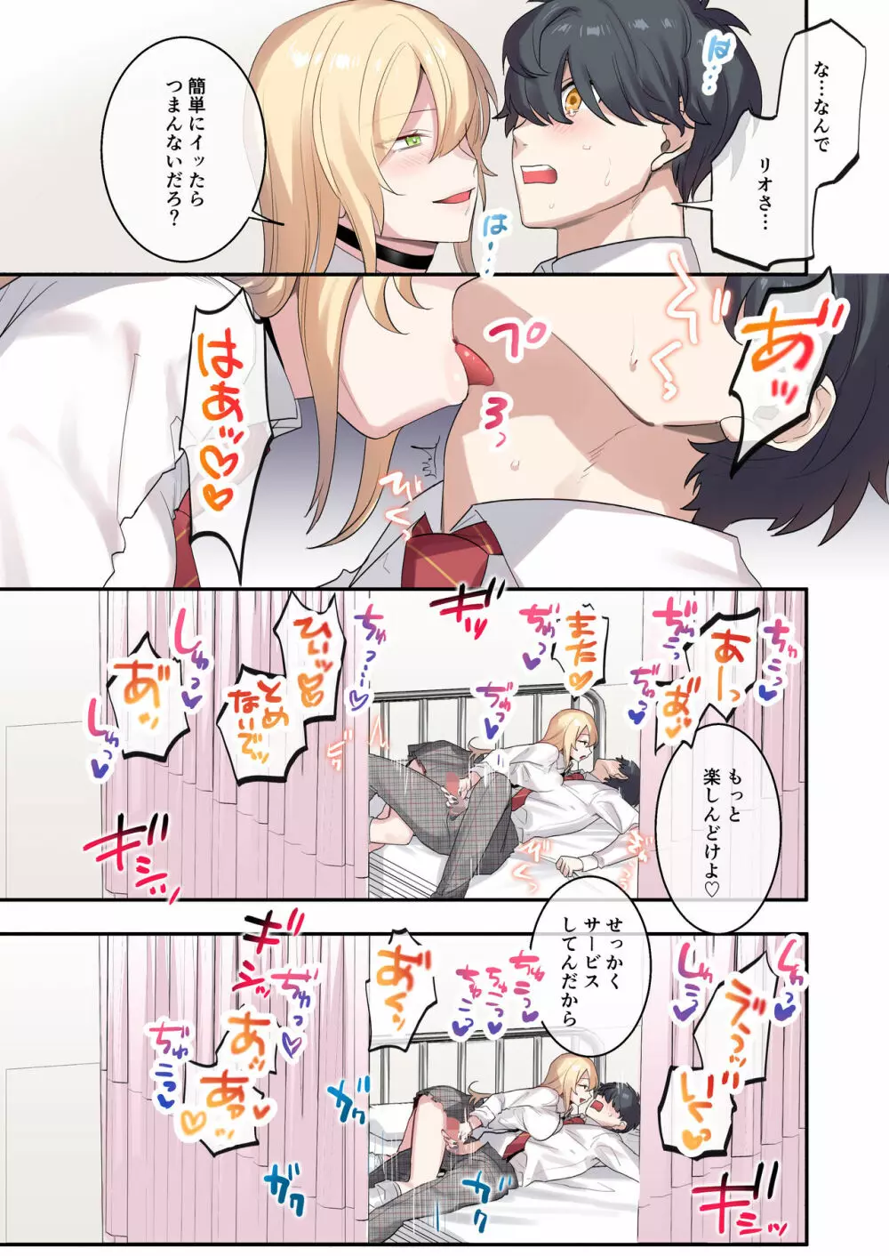 クラスで男は僕一人！？～可愛いあの子達に囲まれて～ - page18