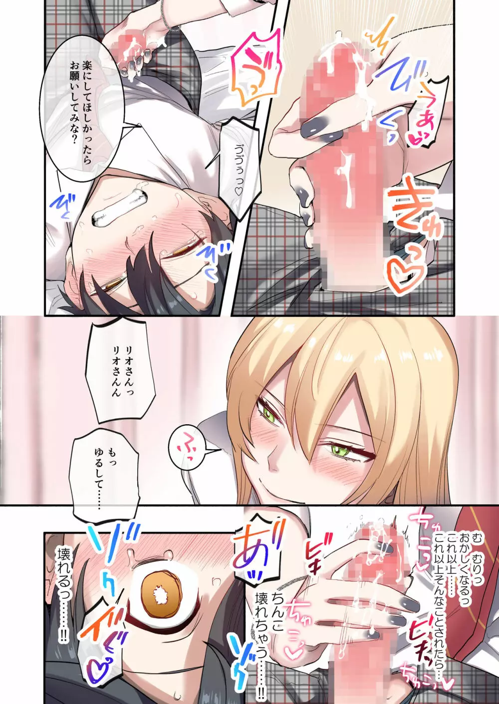 クラスで男は僕一人！？～可愛いあの子達に囲まれて～ - page19