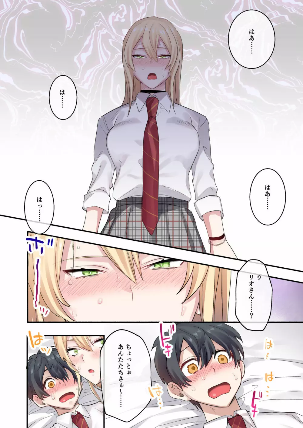 クラスで男は僕一人！？～可愛いあの子達に囲まれて～ - page31