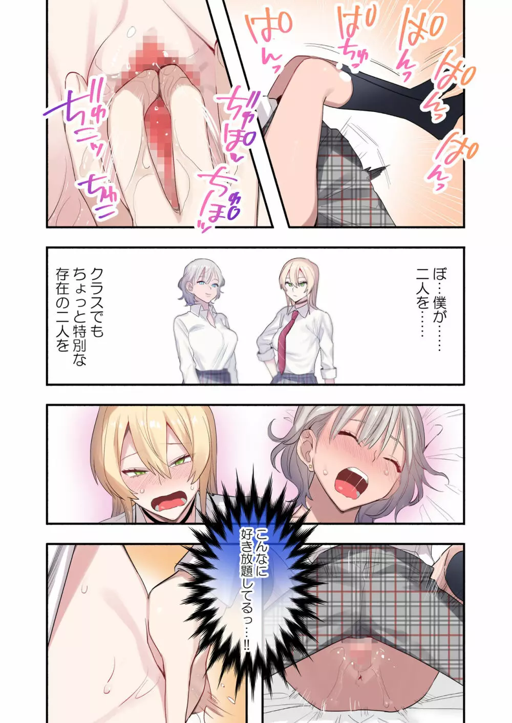 クラスで男は僕一人！？～可愛いあの子達に囲まれて～ - page42