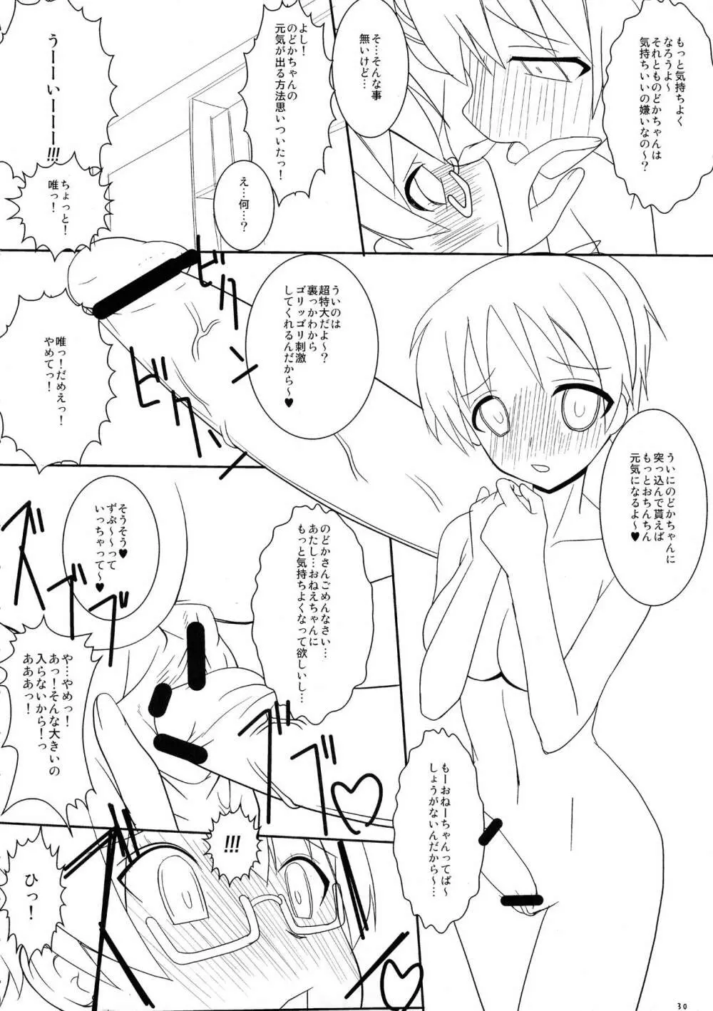 かるたま2 - page30