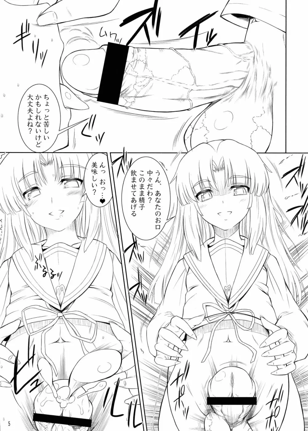 いろんなふたなりッ娘にしたり!されたり!2 準備号 - page5