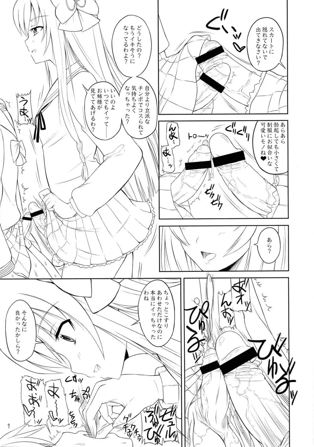 いろんなふたなりッ娘にしたり!されたり!2 準備号 - page7