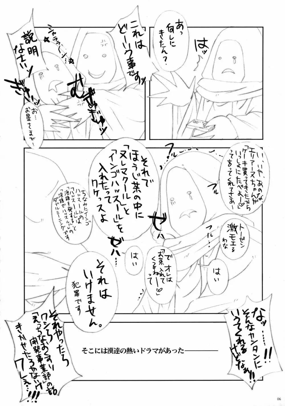 悪魔っ子いもうとぐらびとん★再 - page6