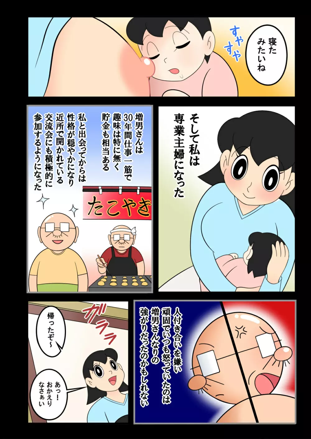 欲望頑固おじさん～その後～孤独なおじさんの下にやって来た美少女 - page13