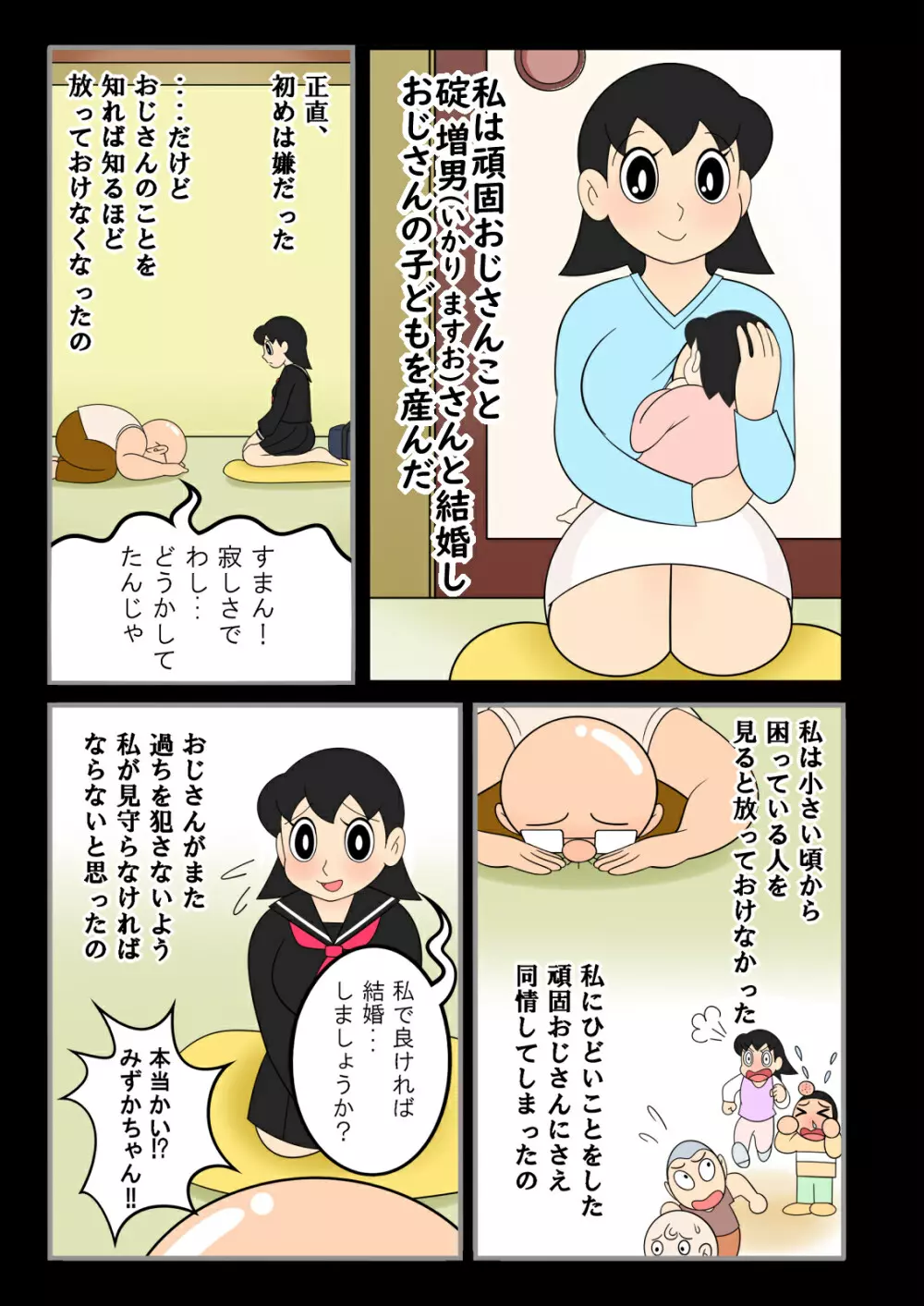 欲望頑固おじさん～その後～孤独なおじさんの下にやって来た美少女 - page4