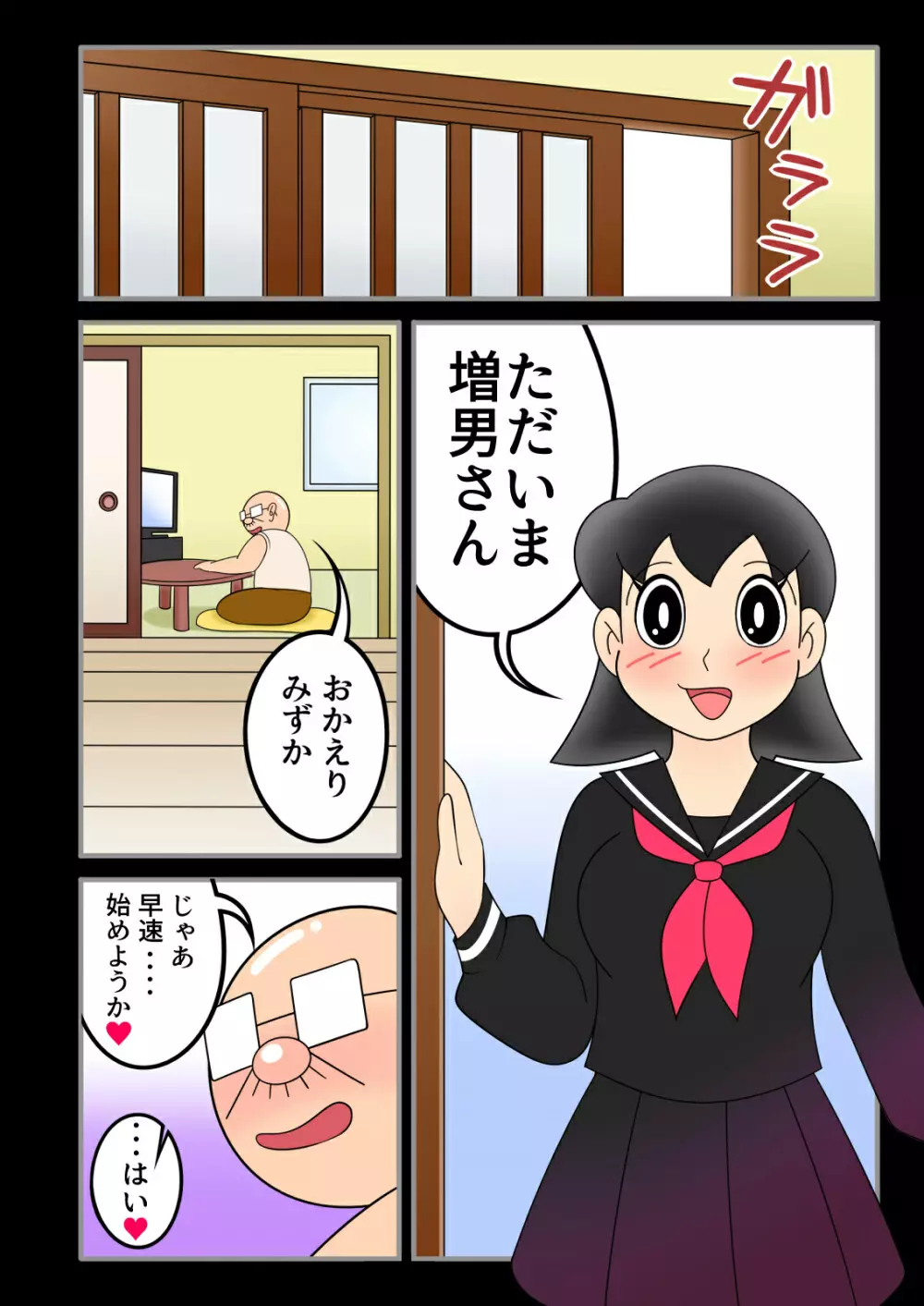 欲望頑固おじさん～その後～孤独なおじさんの下にやって来た美少女 - page5