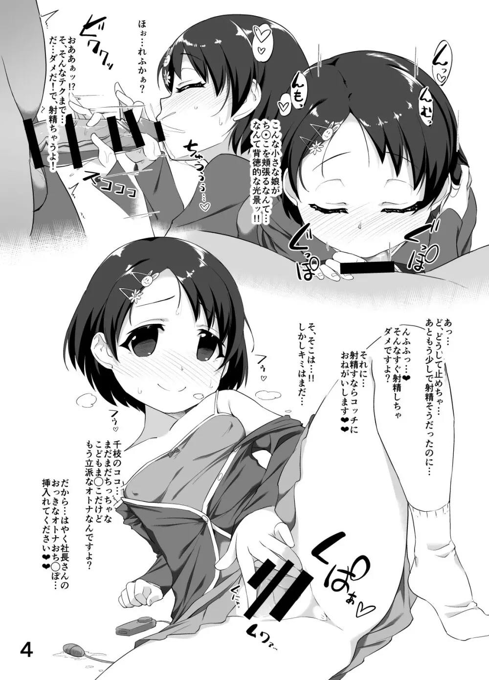 千枝ちゃんのえっちな接待 - page2