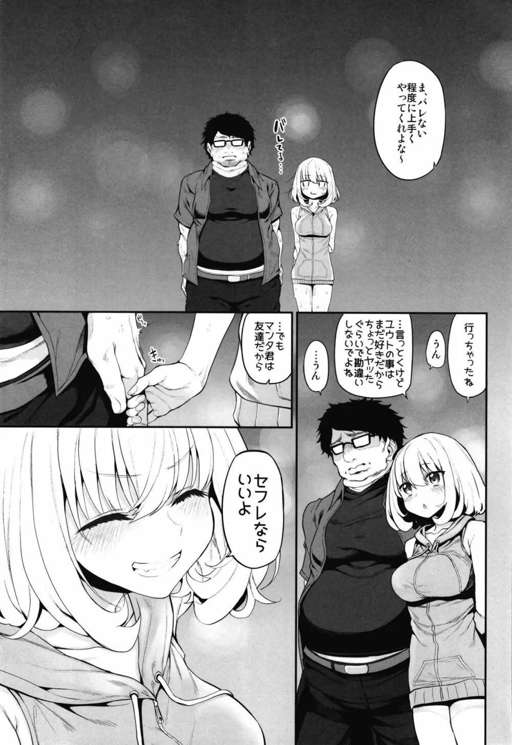 ネトリア2 Marked Girls Origin Vol.3 - page25