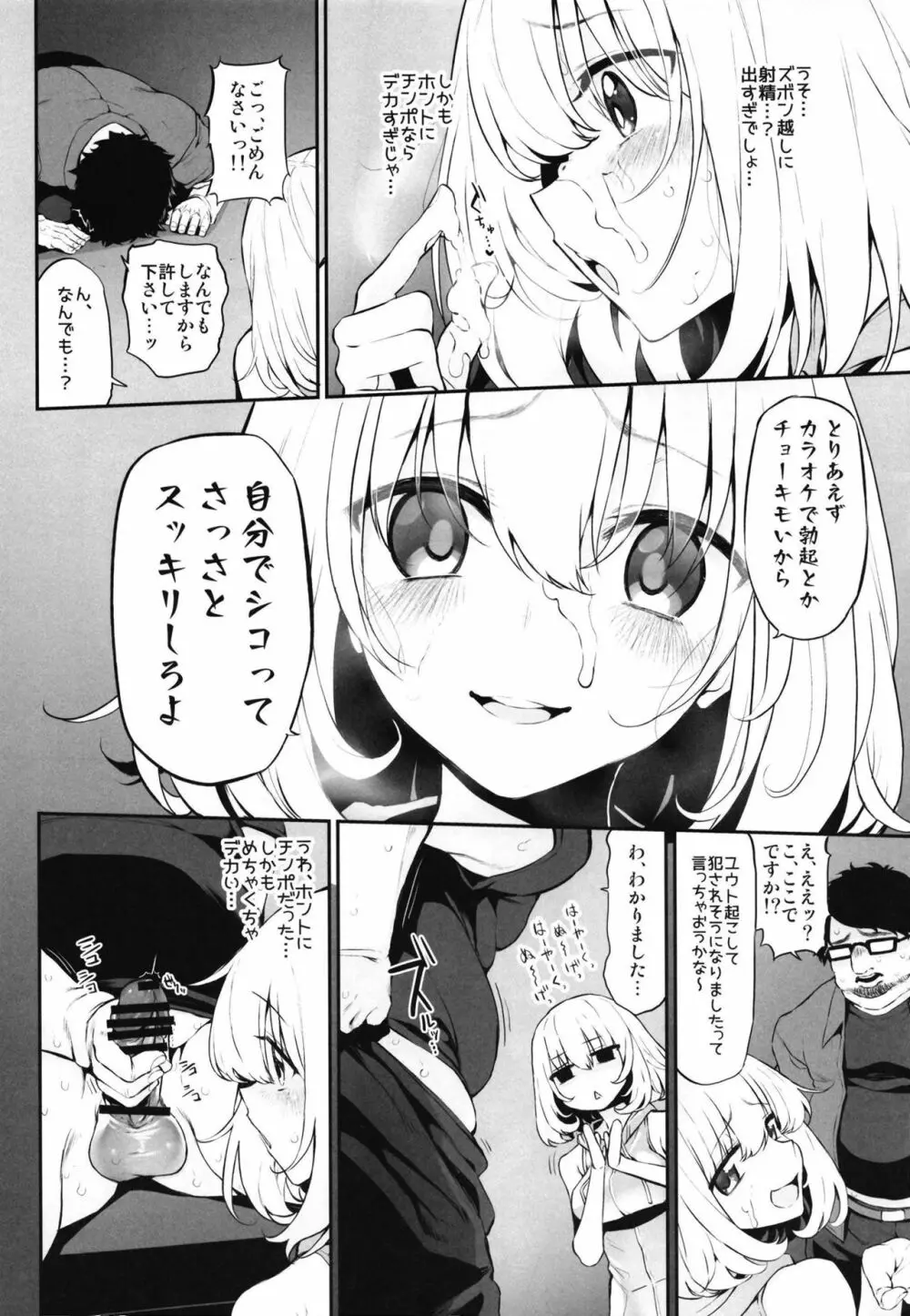 ネトリア2 Marked Girls Origin Vol.3 - page8