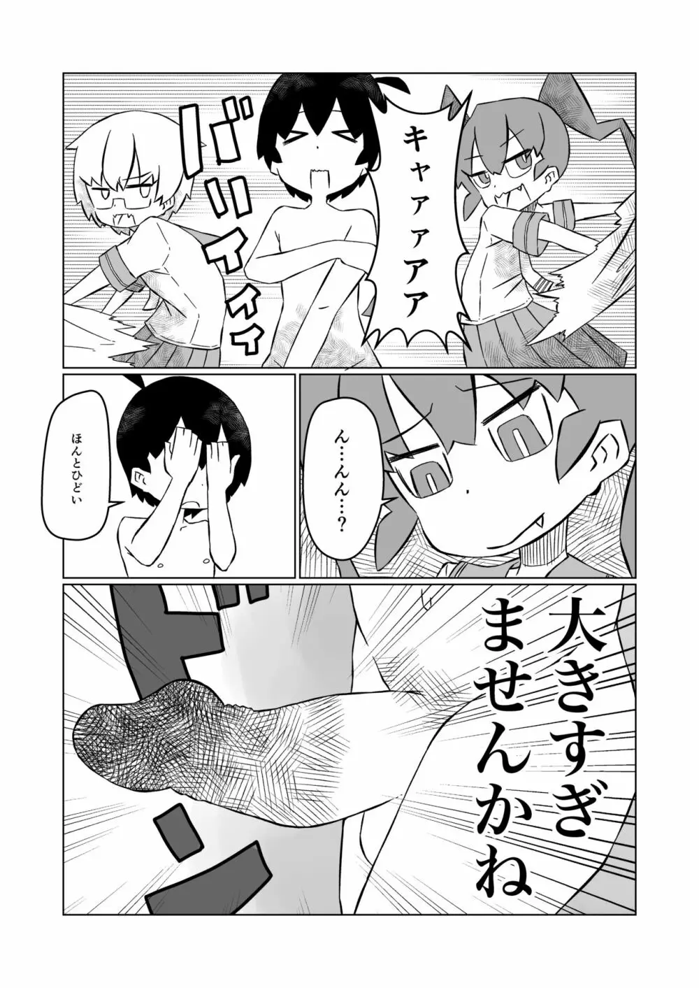 上野さんは思春期 - page13