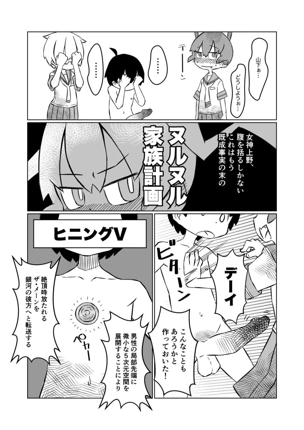 上野さんは思春期 - page14