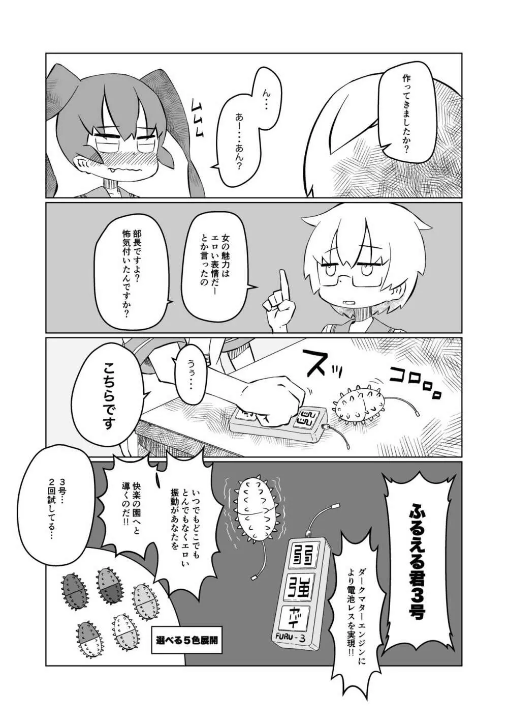 上野さんは思春期 - page4