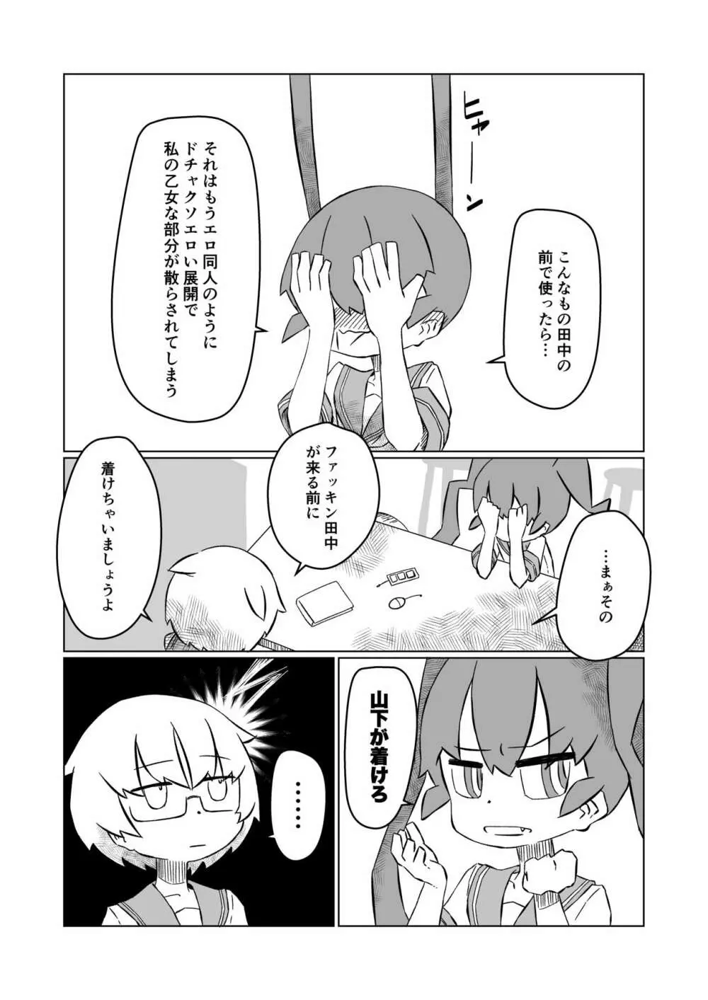 上野さんは思春期 - page5