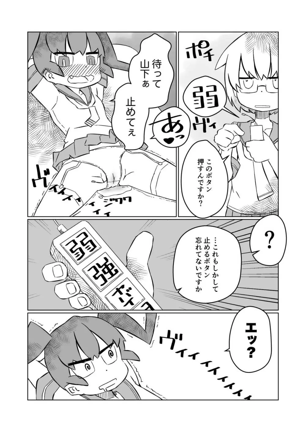 上野さんは思春期 - page7