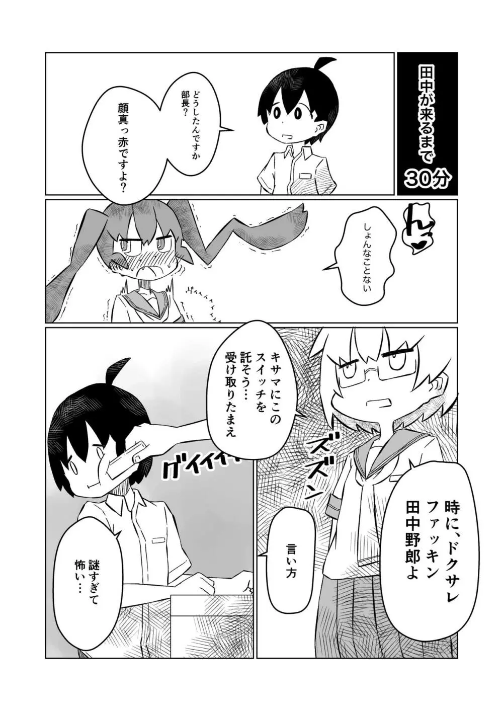 上野さんは思春期 - page8