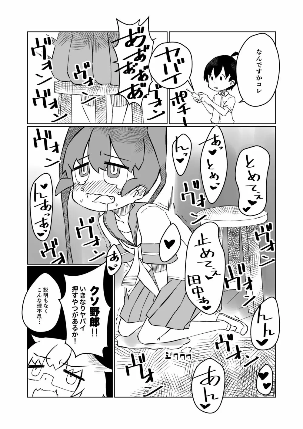 上野さんは思春期 - page9