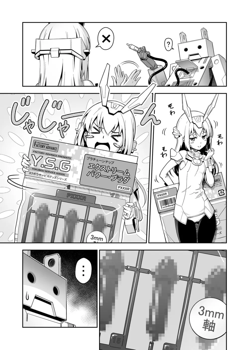 バーゼ、充電したい! - page4