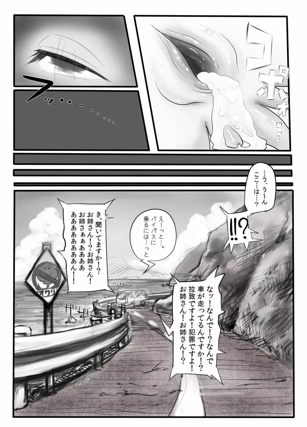 男鱏犯譚 - page18