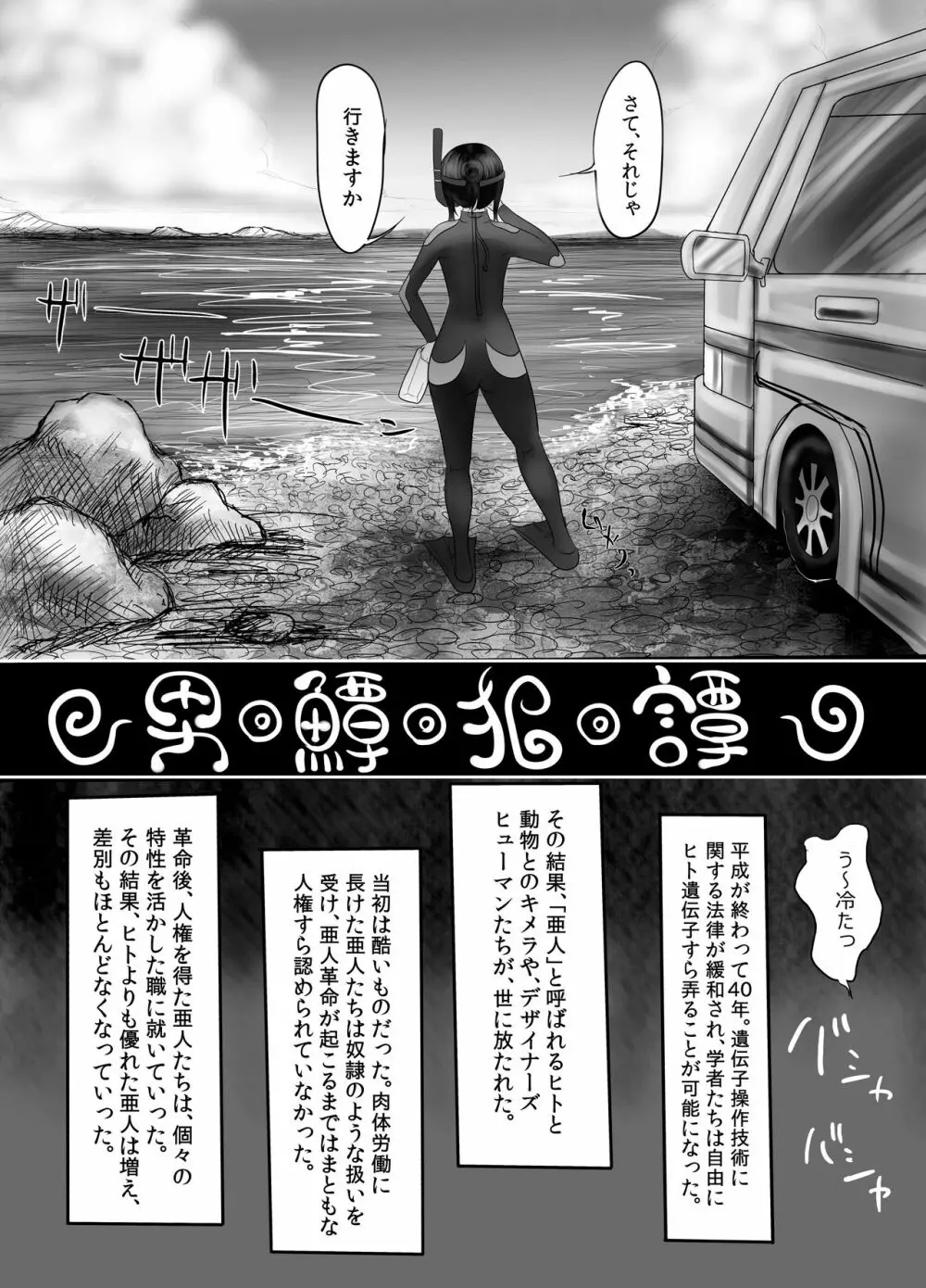 男鱏犯譚 - page4