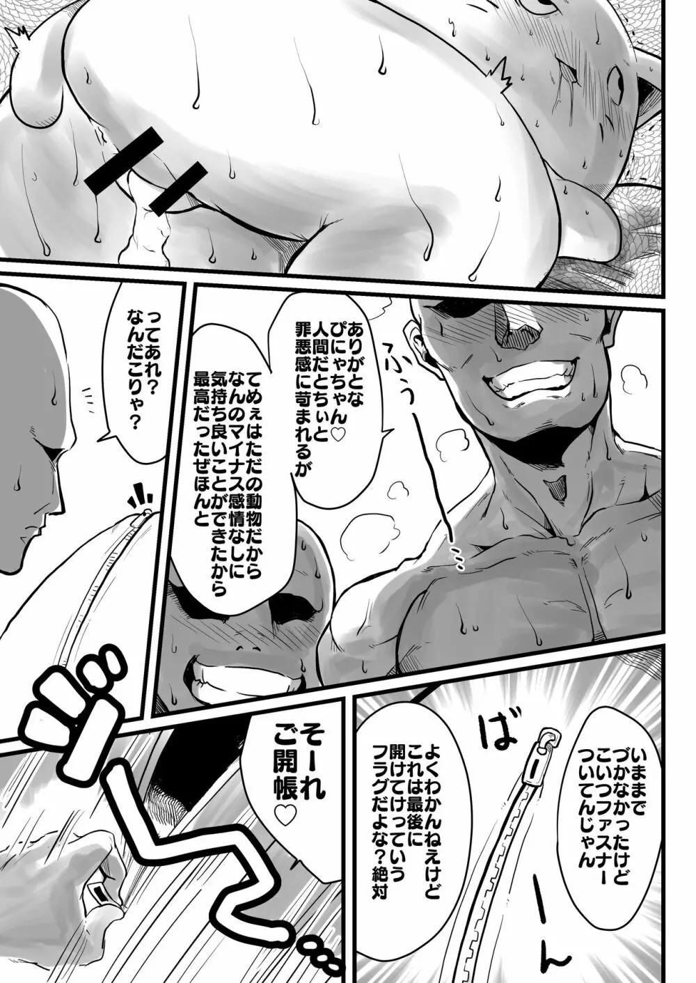 超絶品ボディのアイドル - page15