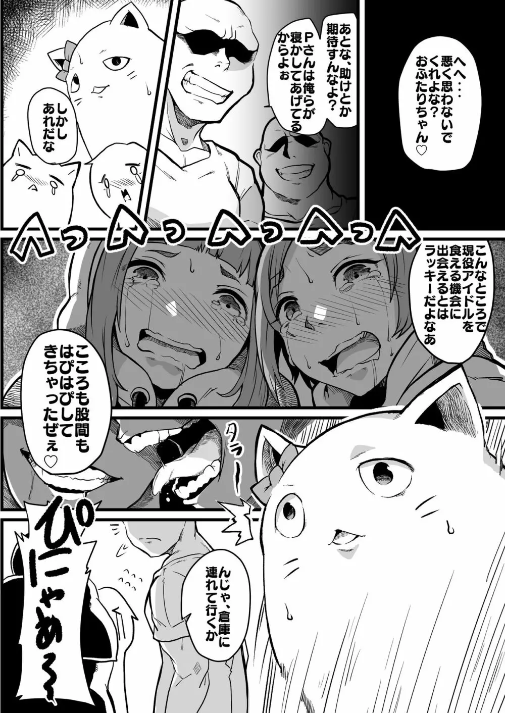 超絶品ボディのアイドル - page3