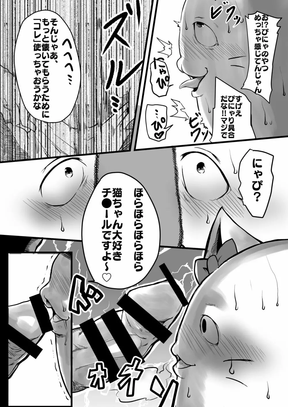 超絶品ボディのアイドル - page7