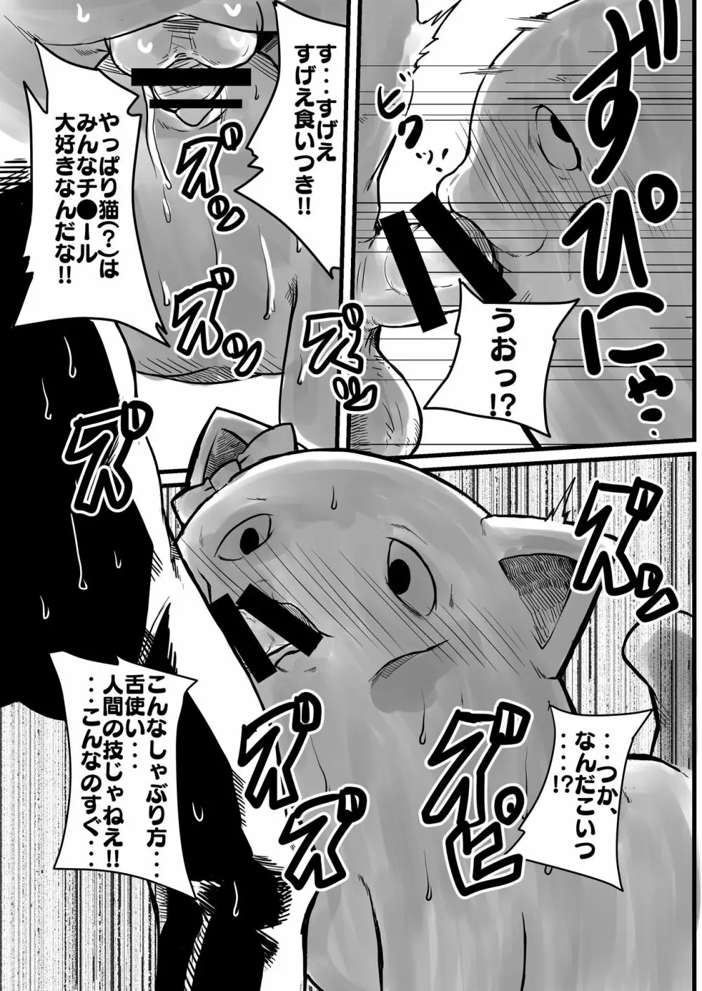 超絶品ボディのアイドル - page8