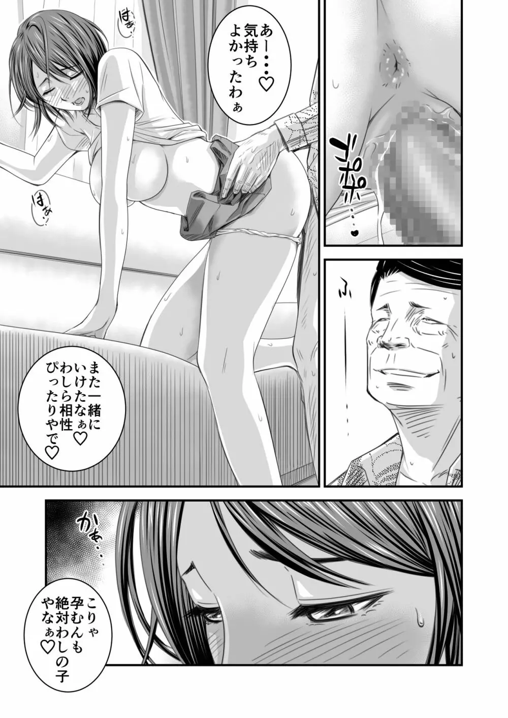 償い妻3 - page23