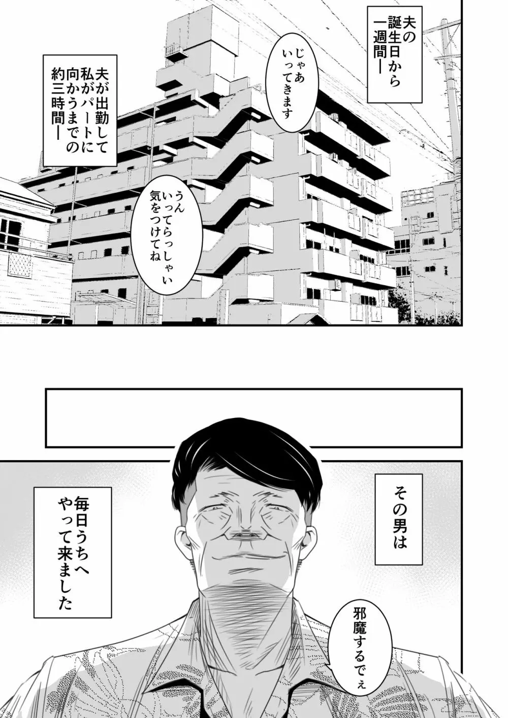 償い妻3 - page3