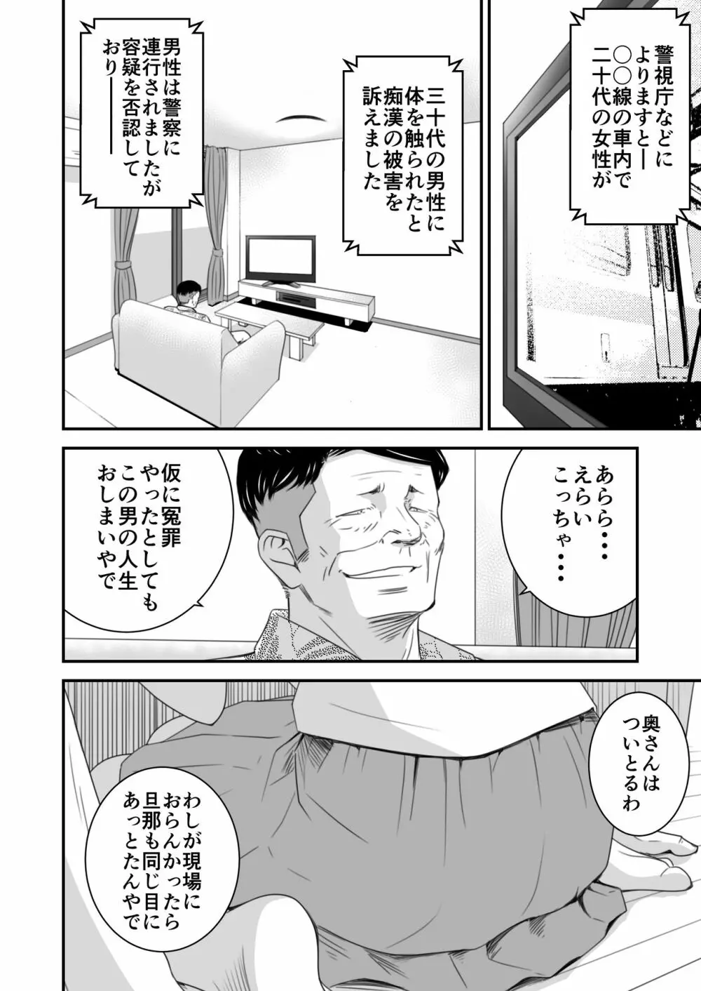 償い妻3 - page4