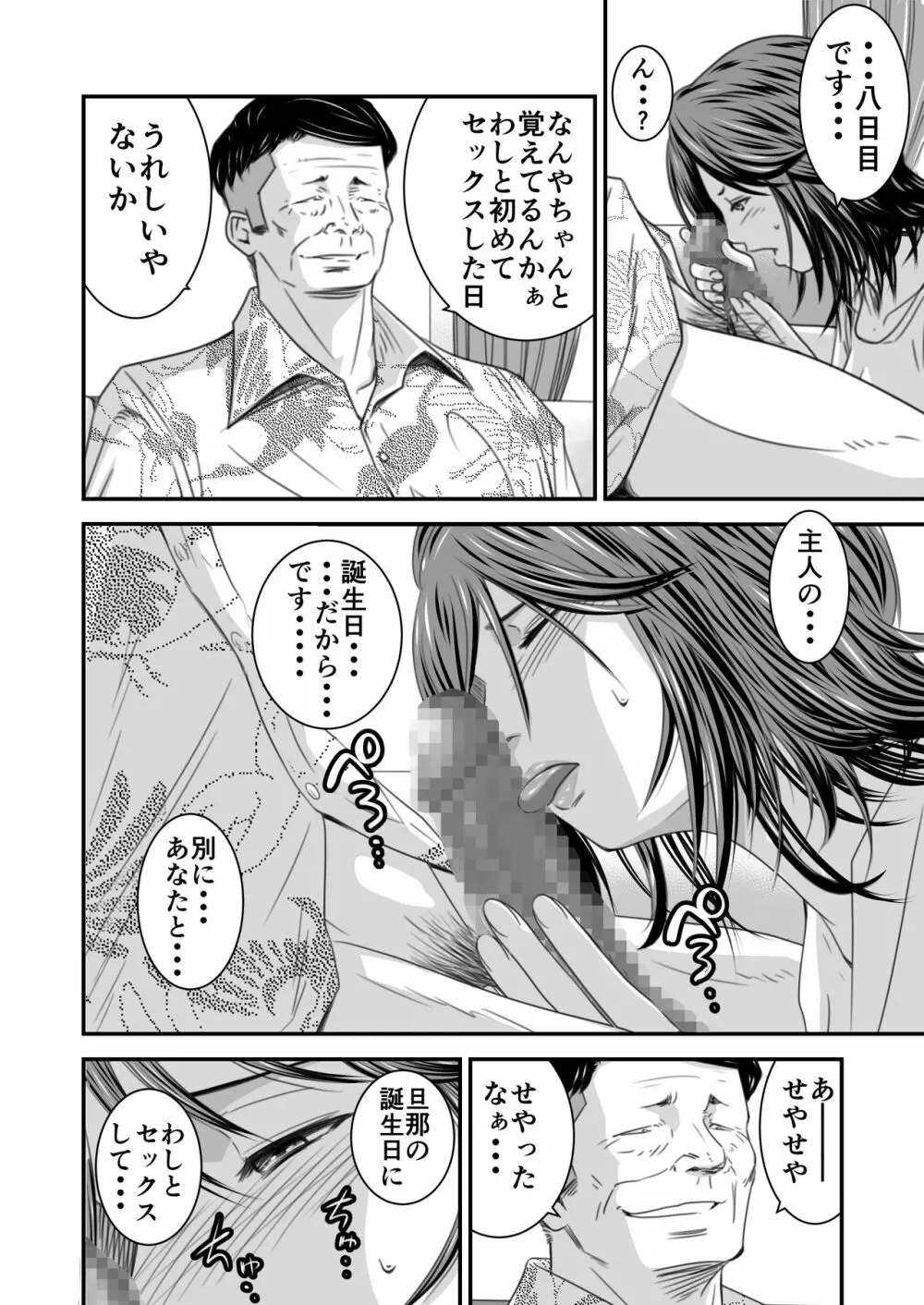 償い妻3 - page6