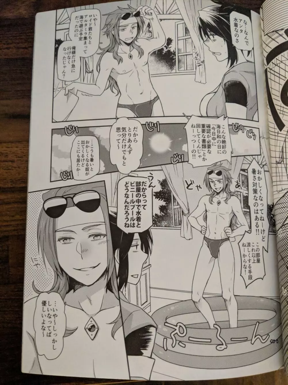 彼女が水着にきがえたら - page4