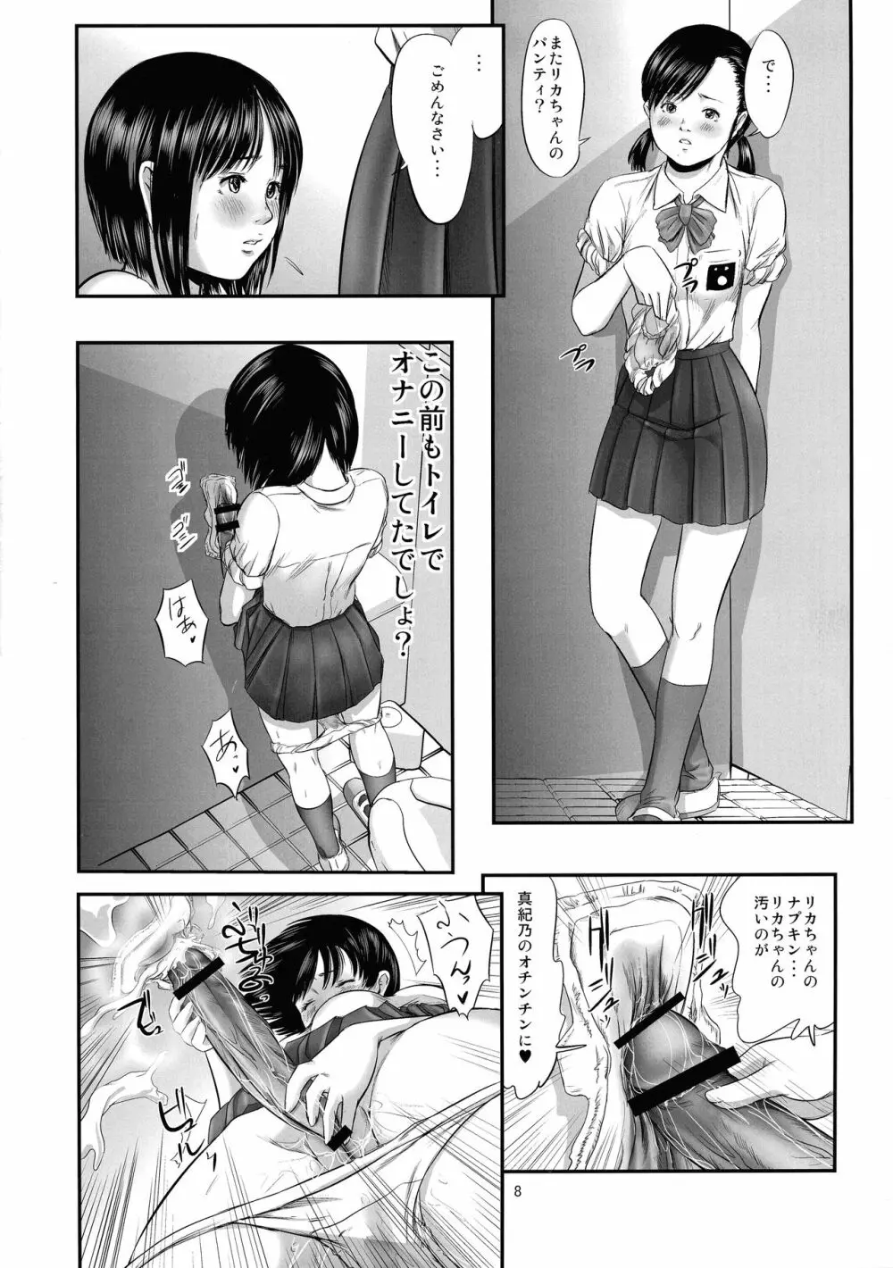 フタナリワークス1 感染 - page10