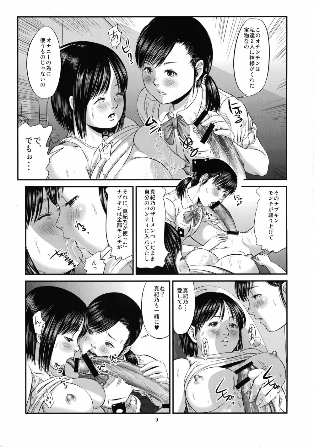 フタナリワークス1 感染 - page11