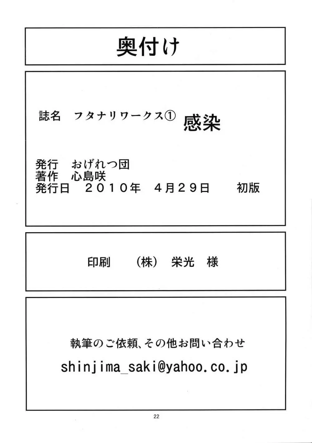 フタナリワークス1 感染 - page24