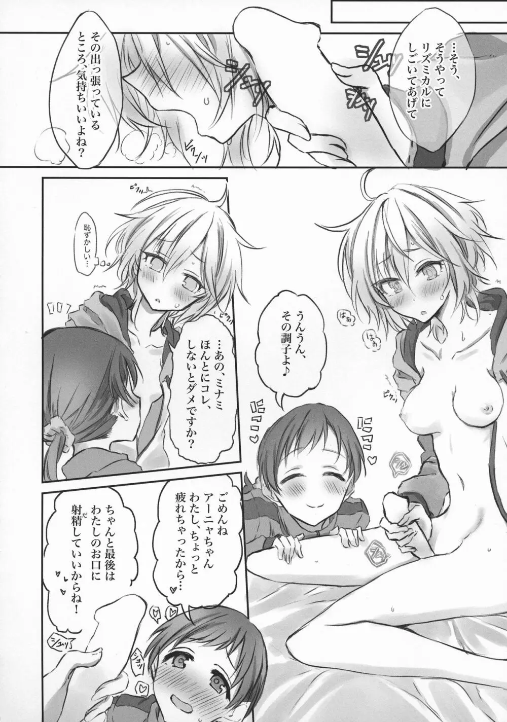 にったにゃっくす 閲覧注意2 - page15