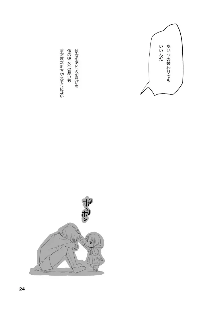 鋏 - page24