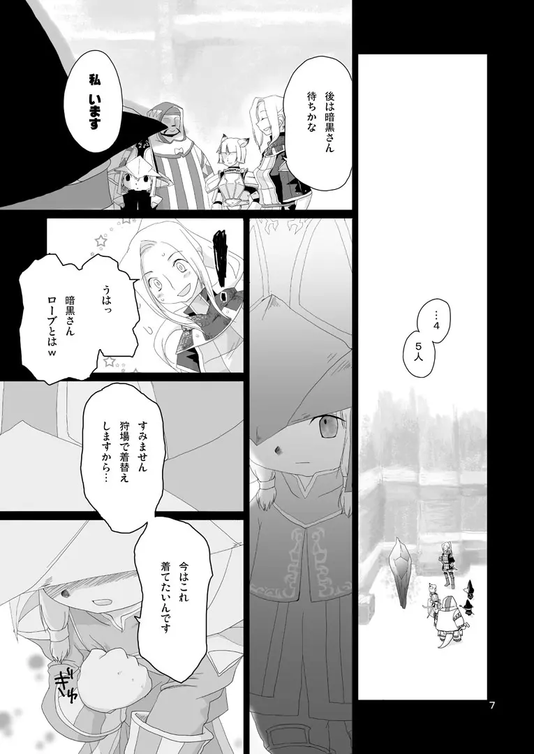 鋏 - page7