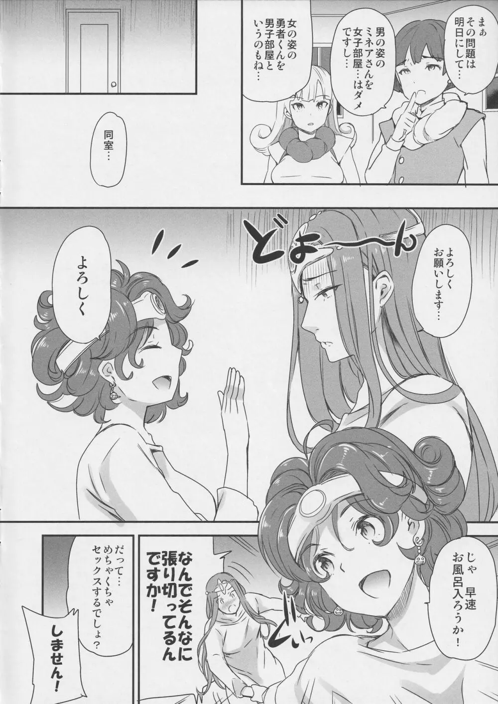 TSくえすちょん! ~導かれしモノ達~ - page4