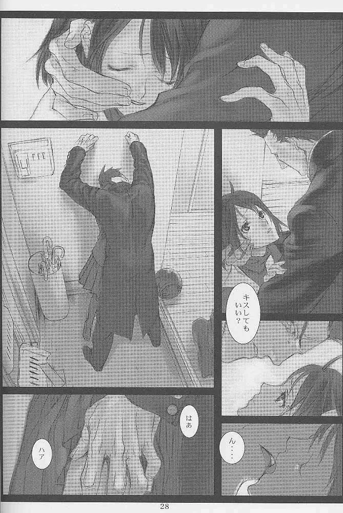 春と修羅 - page27