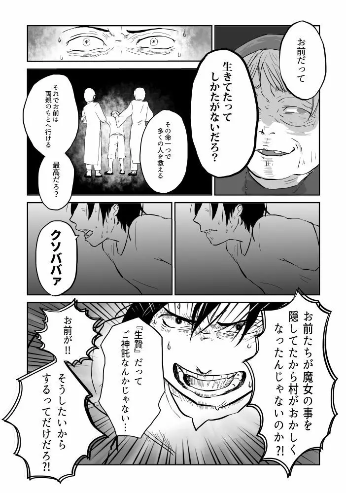 異形の魔女 - page143