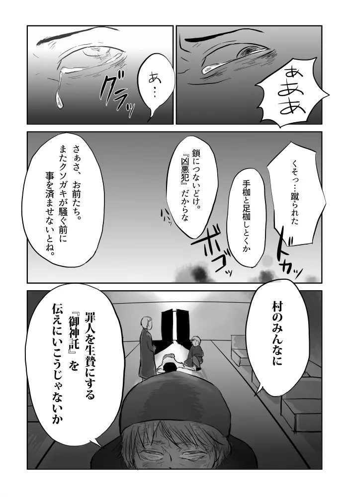 異形の魔女 - page147