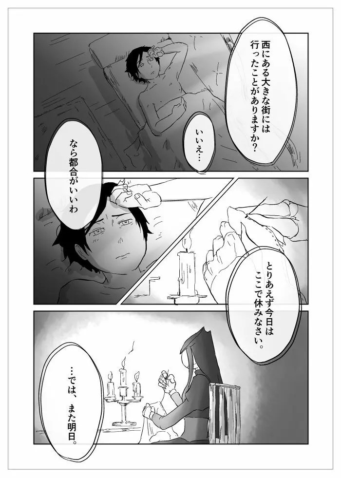 異形の魔女 - page180