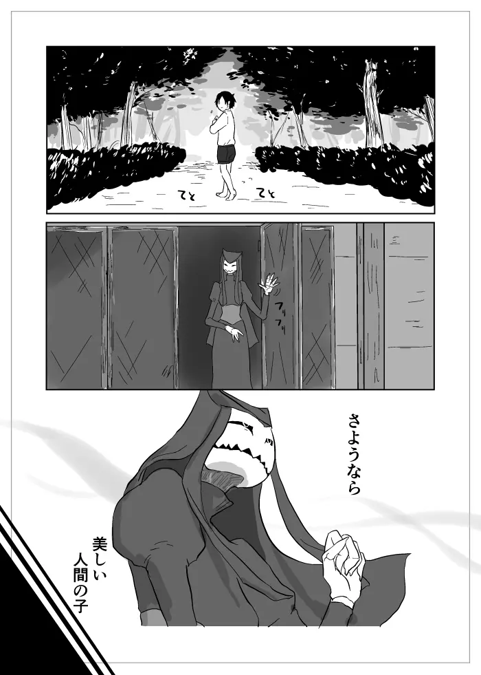 異形の魔女 - page184