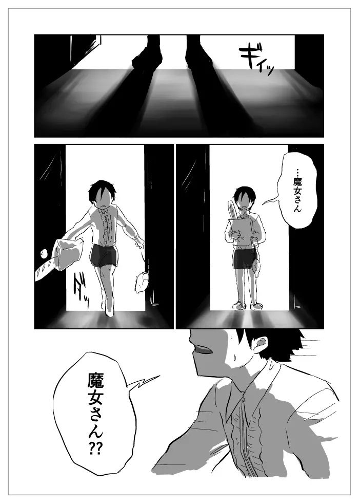 異形の魔女 - page186